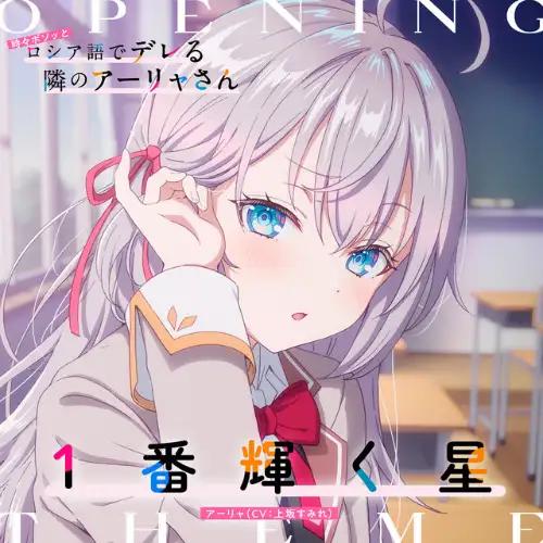 [แปลไทย] Ichiban Kagayaku Hoshi - Alya (Uesaka Sumire)