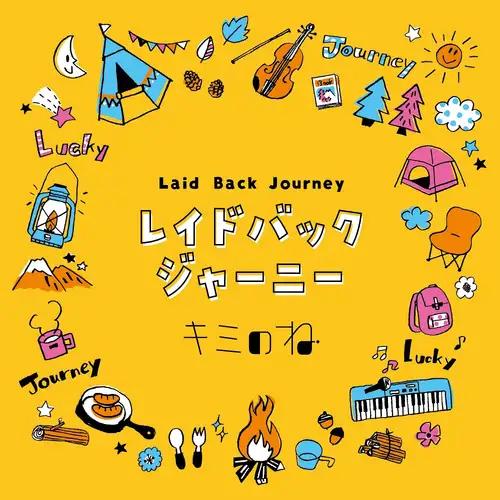 Cover Image for [แปลไทย] Laid Back Journey - Kiminone