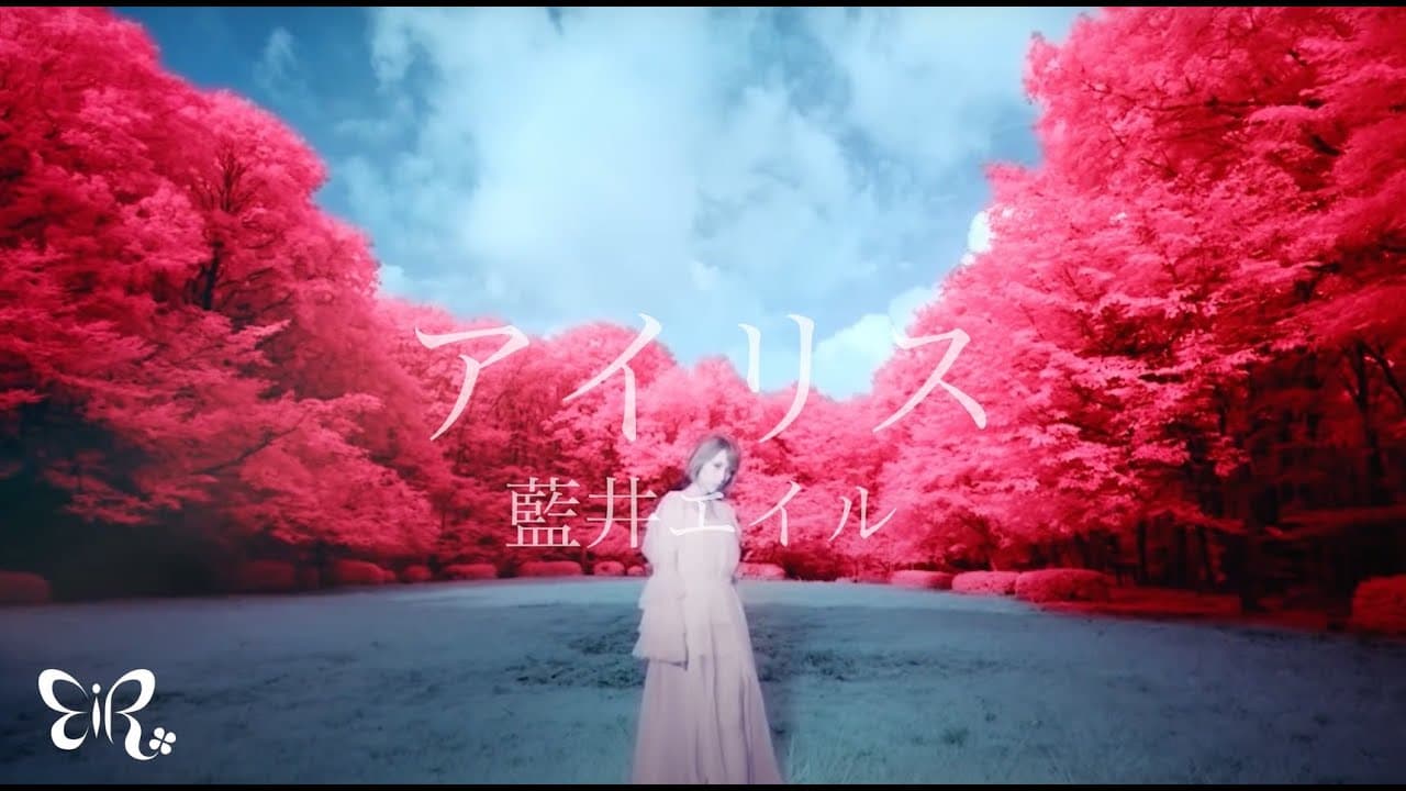 [แปลไทย] Iris - Eir Aoi